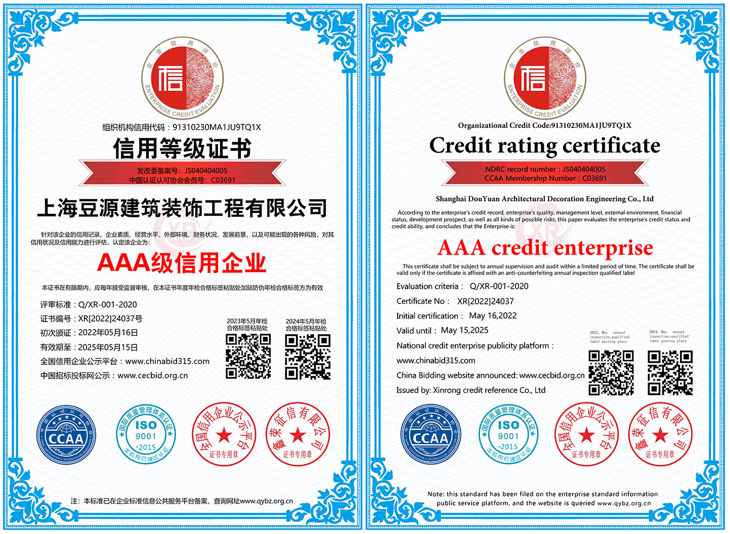 AAA级信用企业 中文双网版