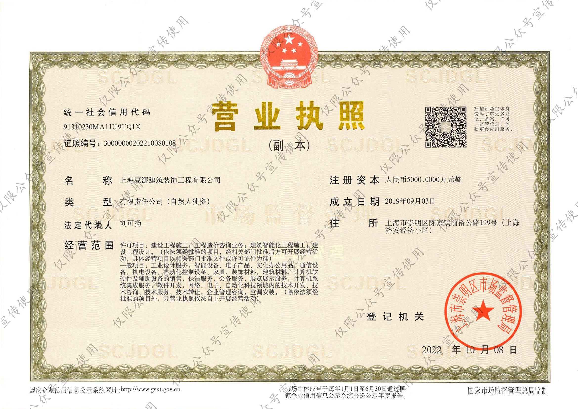 公司营业执照